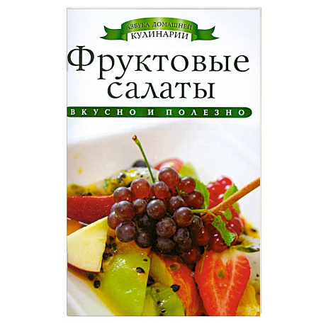 Фото Фруктовые салаты