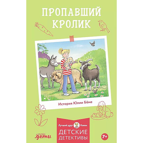 Фото Пропавший кролик
