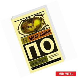 Золотой жук