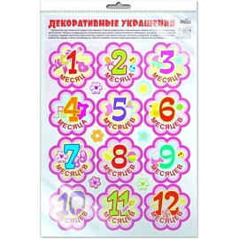 Декоративные украшения. Наклейки по месяцам для фотосессии девочек