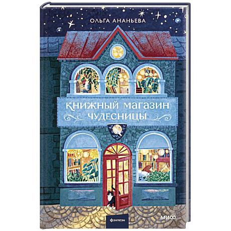 Фото Книжный магазин чудесницы