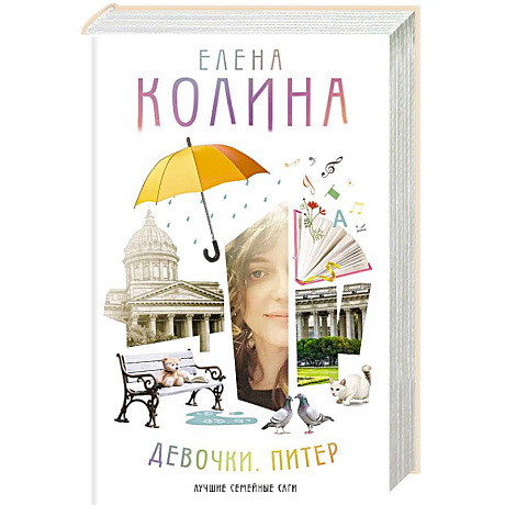 Фото Девочки. Питер. Семейная сага