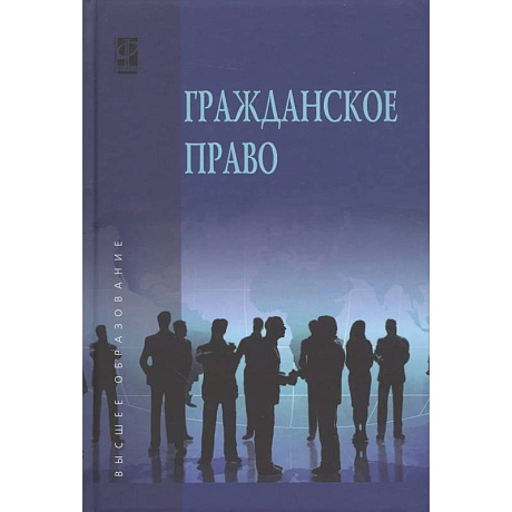 Фото Гражданское право. В двух томах. Том 1