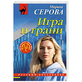 Игра и грани