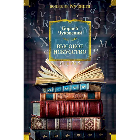 Фото Высокое искусство