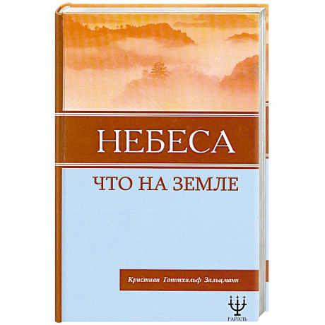 Фото Небеса, что на Земле