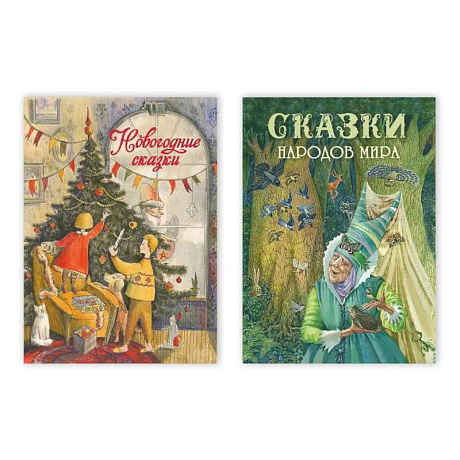 Фото Сказки народов мира / Новогодние сказки