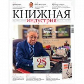 Книжная индустрия 2021. № 2 (178) март