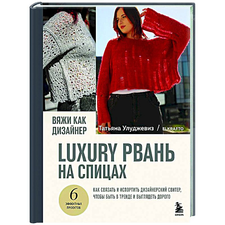 Фото Вяжи как дизайнер. Luxury рвань на спицах. Как связать и испортить дизайнерский свитер, чтобы быть в тренде и выглядеть дорого
