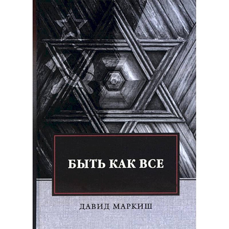 Фото Быть как все