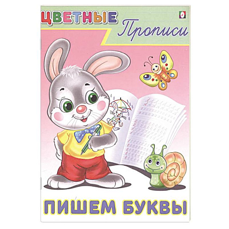 Фото Пишем буквы