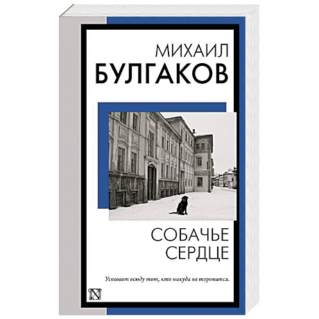 Фото Собачье сердце
