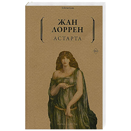 Фото Астарта
