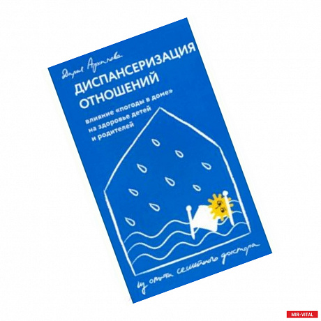 Фото Диспансеризация отношений. Влияние 'погоды в доме' на здоровье детей и родителей