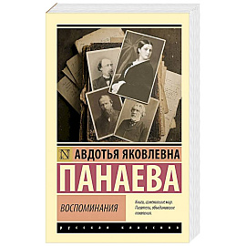 Воспоминания