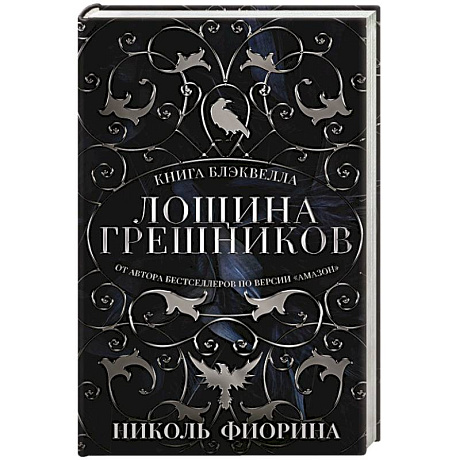Фото Лощина Грешников