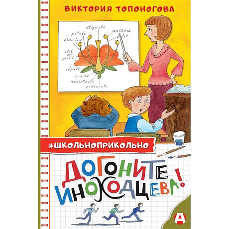 Фото Догоните Иноходцева!