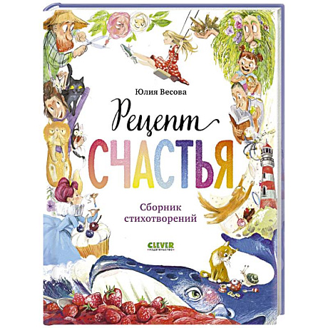 Фото Рецепт счастья