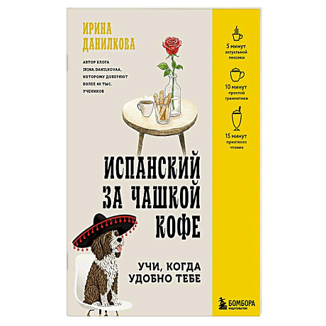 Фото Испанский за чашкой кофе. Учи, когда удобно тебе