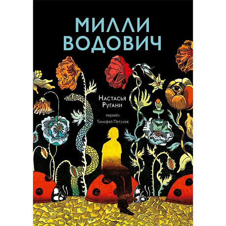 Фото Милли Водович. Цветы