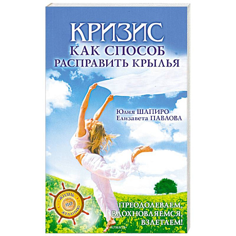 Фото Кризис как способ расправить крылья