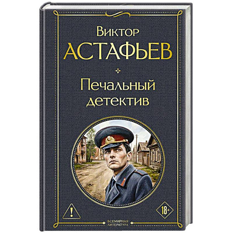 Фото Печальный детектив
