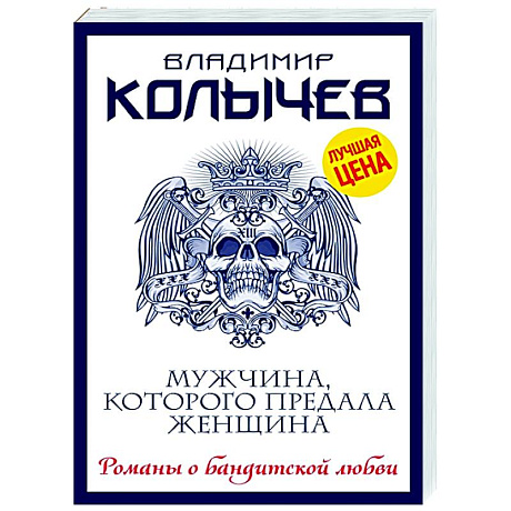 Фото Мужчина, которого предала женщина