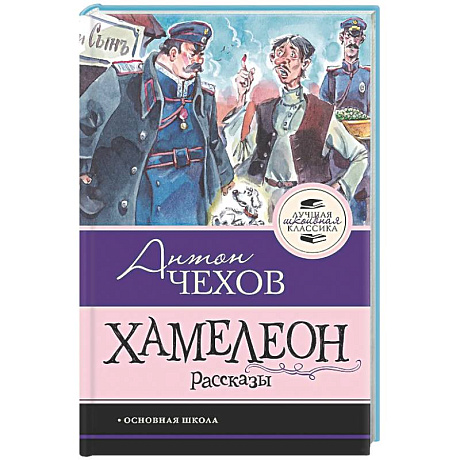 Фото Хамелеон. Рассказы