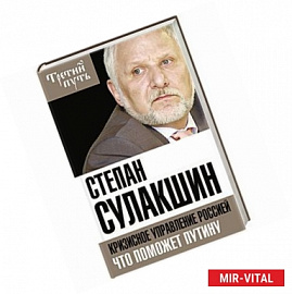 Кризисное управление Россией. Что поможет Путину