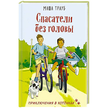 Фото Спасатели без головы