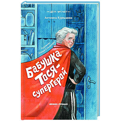 Фото Бабушка Тося - супергерой