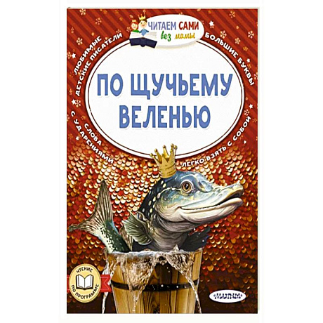 Фото По щучьему веленью