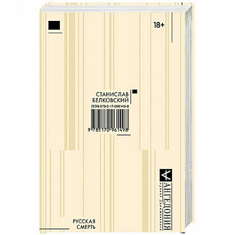 Фото Русская смерть