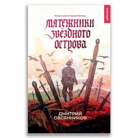Фото 21-й век 'Мятежники Звёздного острова'