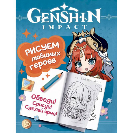 Фото Genshin Impact. Рисуем любимых героев