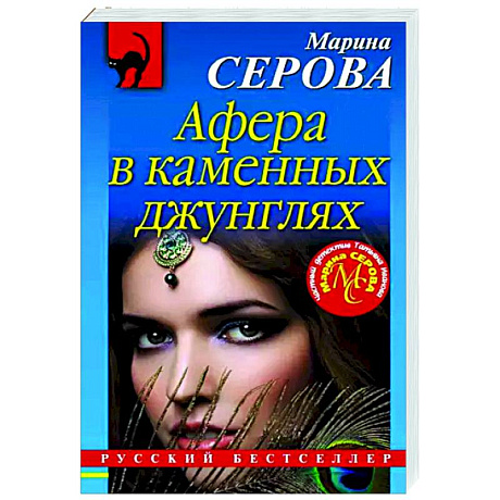 Фото Афера в каменных джунглях