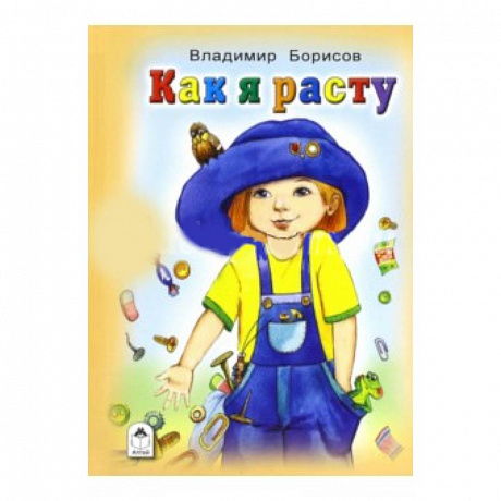 Фото Как я расту