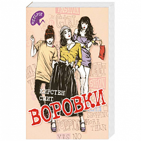 Фото Воровки