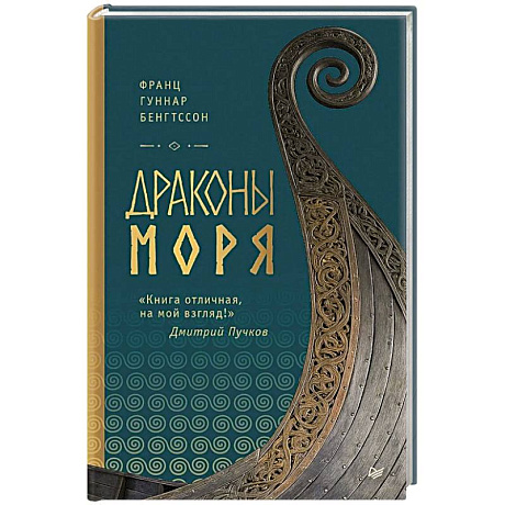 Фото Драконы моря
