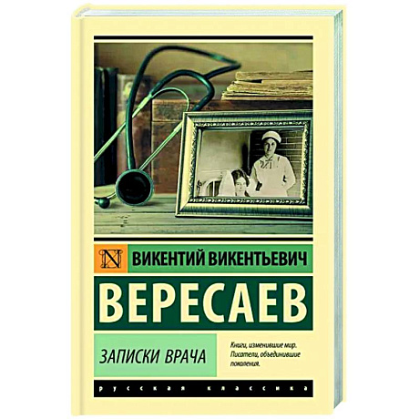 Фото Записки врача