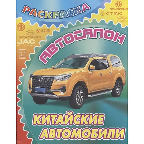 Фото Китайские автомобили