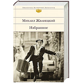 Избранное