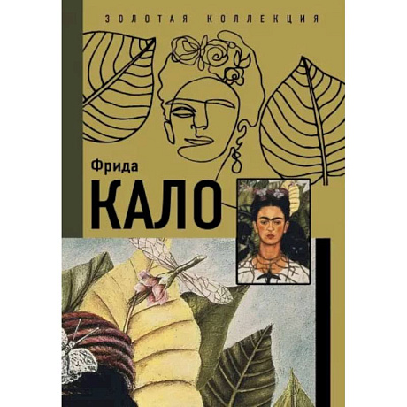Фото Фрида Кало