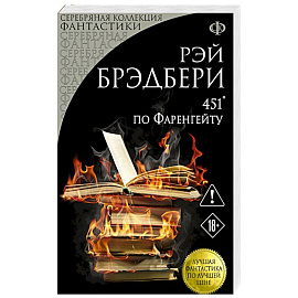 451' по Фаренгейту