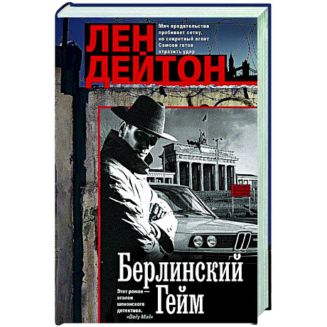 Фото Берлинский гейм