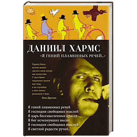 Фото Я гений пламенных речей...