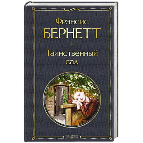 Фото Таинственный сад