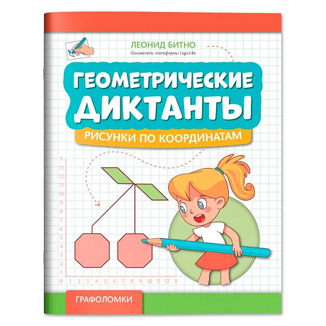 Фото Геометрические диктанты: рисунки по координатам