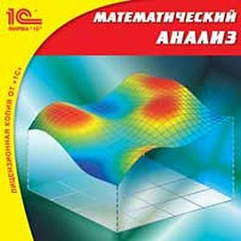 CD-ROM. CD-ROM. Математический анализ