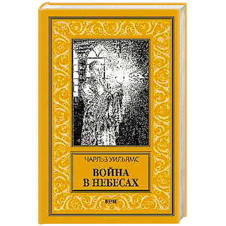 Фото Война в Небесах